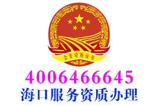 海口汽车救援拖车服务资质办理